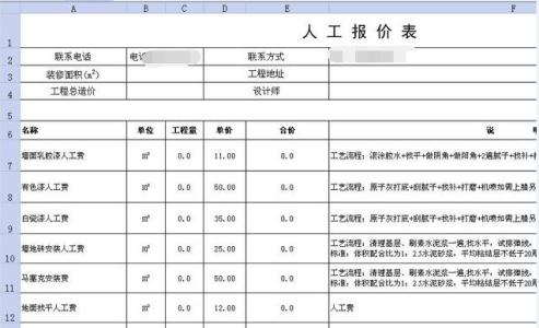 装修报价明细表whjzw 毛坯房装修明细表 毛坯房装修报价明细