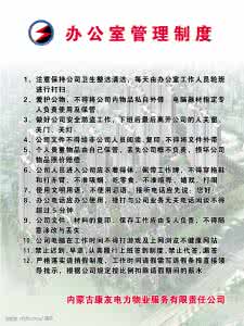 办公室使用管理规定 办公室管理规定 综合办公室管理规定