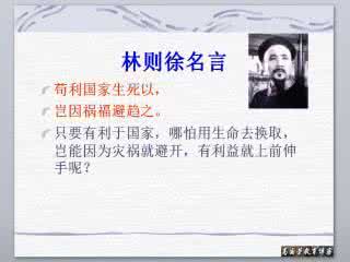 林则徐名言 林则徐名言欣赏