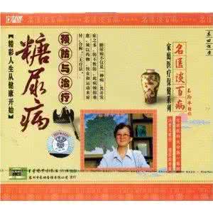 糖尿病中药处方 图文:中华名医治疗糖尿病8大经典中药处方(典藏)