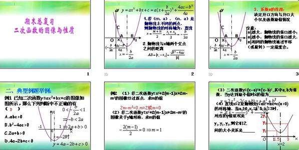 初中数学常用公式与性质大集合，期末复习必备