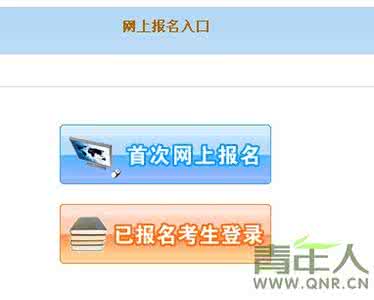 山西公务员报名入口 2014年山西成人高考报名入口 已开通