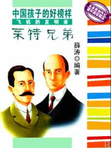 莱特兄弟 莱特兄弟 莱特兄弟传 莱特兄弟