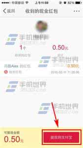 摩拜红包提现到支付宝 手机微博红包提现支付宝的详细教程
