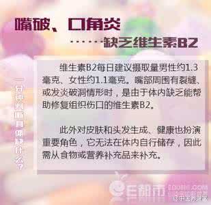 缺乏维生素b2的症状 缺乏维生素b2的症状 自测你缺维生素B2吗
