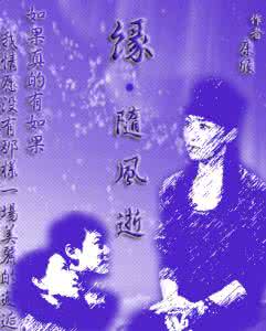 随风而逝 随风逝，随风至。。。。