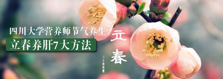 中老年人健康养生知识 立春要养肝 （健康养生）