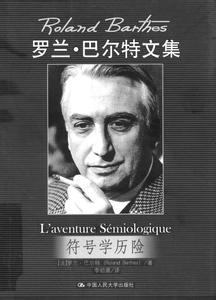 罗兰巴尔特 写作本身：论罗兰·巴尔特1 （1981年）