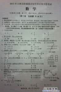 2016广西玉林中考数学 广西玉林中考成绩查询 2015年广西玉林中考数学试卷及答案(完整版）