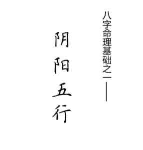 八字泄天机 看图说命，八字道尽天机！