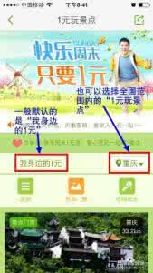 同程旅游1元景点 同程旅游如何收藏景点