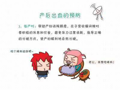 产后出血的预防措施 产后出血该怎么预防
