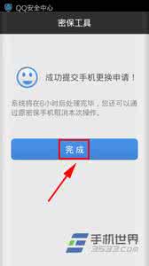 qq安全密保手机更换 手机QQ安全中心更换密保手机方法