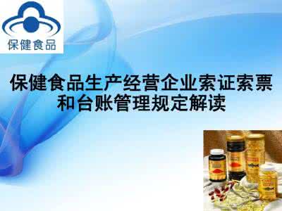 保健食品新规 食品广告发布新规 17条剑指保健食品