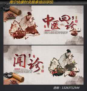 中医望闻问切四诊法 中医（闻）诊【全】