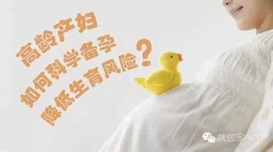高龄产妇如何安全备孕 高龄产妇如何科学备孕