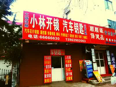 青岛李沧区开锁公司 青岛李沧区开锁公司 青岛李沧区装修公司大全