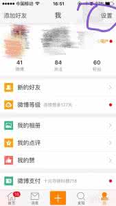 新浪微博设置权限 新浪微博权限设置 新浪微博评论权限如何设置