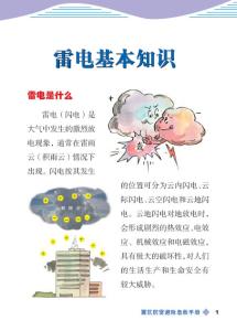 与雷电相关的知识 关于雷电的知识