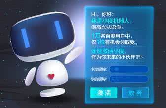 小度机器人的作用 小度机器人怎么用