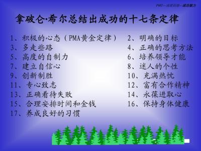 如何养成阳光心态 你应该养成的七个成功心态！