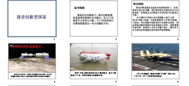 创新型国家 创新型国家 政治创新型国家