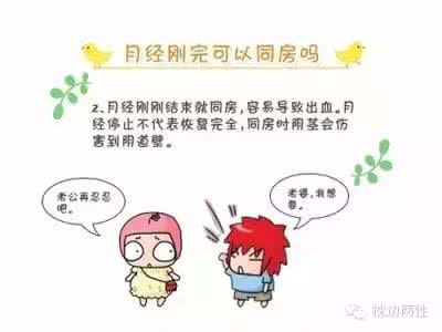 月经走后多久同房受孕 大姨妈走后多久能同房 大姨妈走后吃什么？