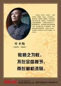 叶圣陶的故事 叶圣陶的名言