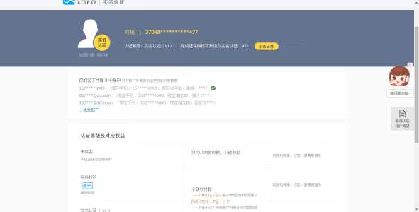 支付宝取消实名认证 支付宝如何取消实名认证？