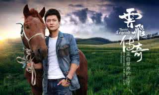 云飞 草原的月亮 云飞传奇（云飞 草原民族风13首）