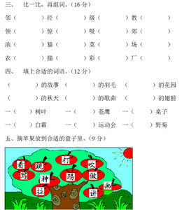 苏教版一年级语文上册 苏教版一年级上册2016 2016小学一年级上册语文期中测试卷（苏教版）