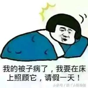 赖床 每天10分钟，一周解决赖床的坏毛病！