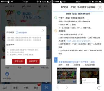 ios越狱助手 适配ios7.1不越狱下应用PP助手