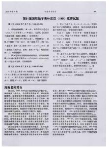 国际数学奥林匹克试题 国际数学奥林匹克（IMO）竞赛试题（第42届）