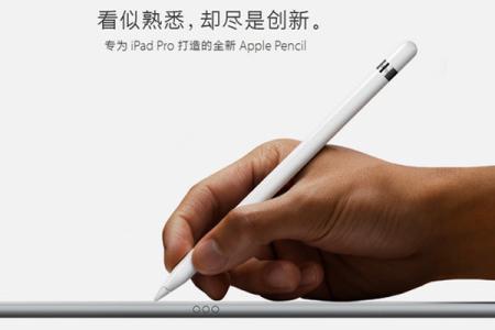 苹果铅笔 苹果铅笔是什么?