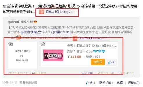 手机微博如何发链接?