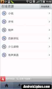 懒人听书安卓 安卓《懒人听书》评测:安卓有声小说软件使用