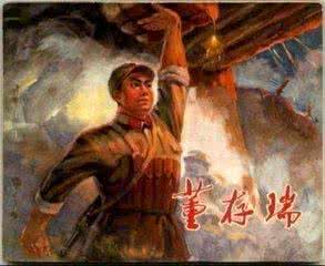 董存瑞舍身炸碉堡电影 董存瑞舍身炸碉堡