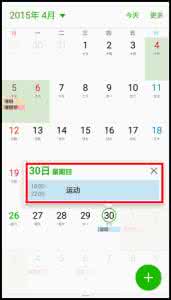 android日历事件提醒 三星S6怎么添加日历事件提醒