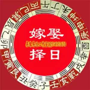 如 何 择 吉 日 吉 时 转载:择吉日吉时的重要性