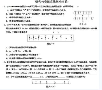 高考物理三轮复习知识点串透之物理实验第一章