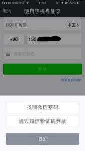 光凭微信号怎么盗号 微信盗号新手段：光凭验证码就可以...