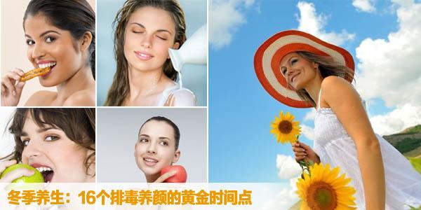 应届生找工作黄金时间 冬季如何排毒？抓住16个最适宜排毒的黄金时间点