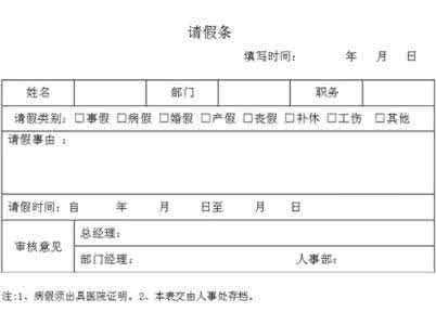 请假条格式范文 2015年春节延长请假条格式范文