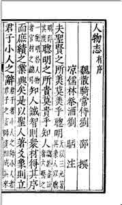 黄宾虹生平简介 刘劭怎么读 刘劭生平简介 刘劭是怎么死的