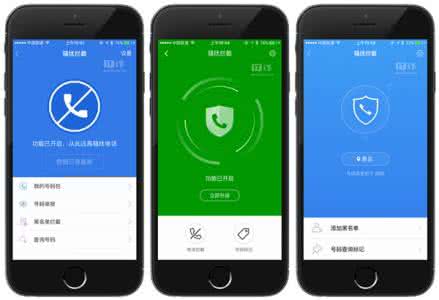 手机管家拦截骚扰电话 腾讯手机管家骚扰拦截 iOS 10骚扰电话拦截功能 腾讯、百度、360对比用哪个好？