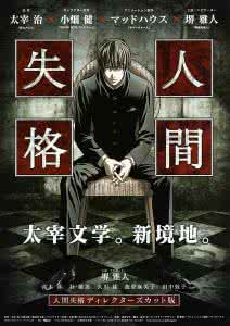 青之文学人间失格bgm 青之文学人间失格 日本文学人间失格小说简介 人间失格小说作者简介