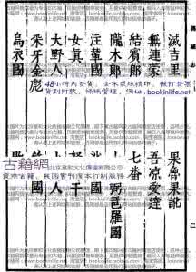 周致中 《异域志》元·周致中