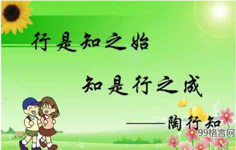 教育孩子的格言100条 教育孩子的格言精选100条