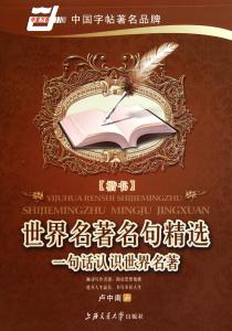 世界名著名言 50部世界名著，50句名言︱悦读